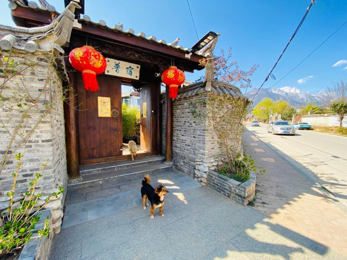 玉龙白沙普宿客栈 Lijiang  Extérieur photo